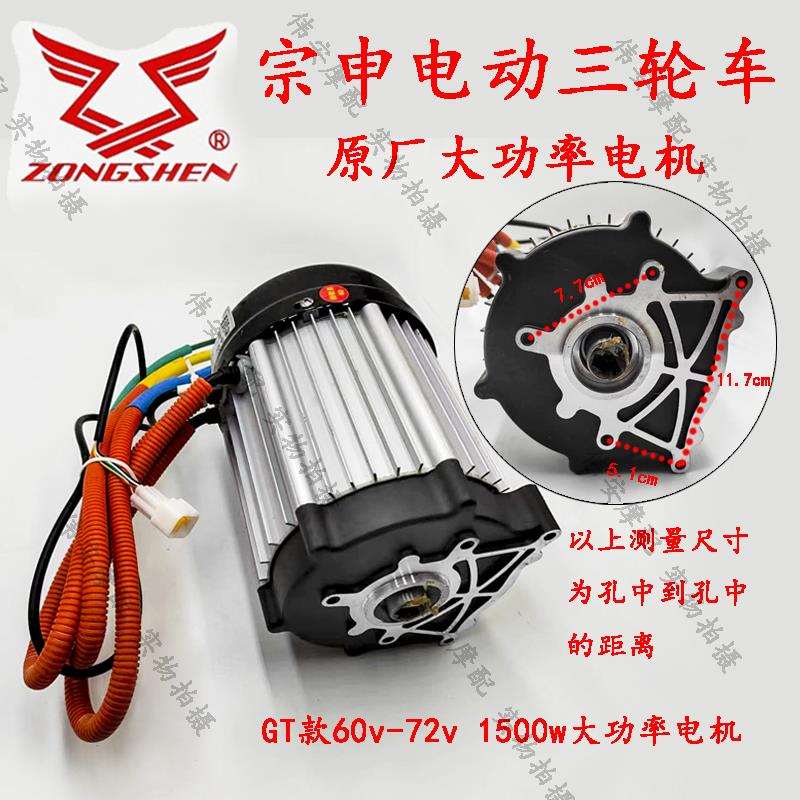 电动三轮车原厂大功率电机1500W2200W大水电电机