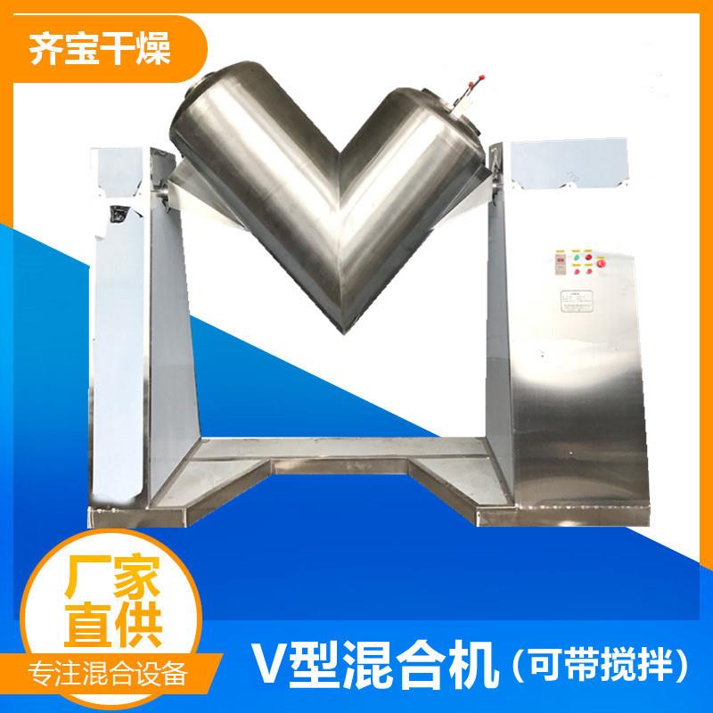 食用真菌V型混合机生物制药用不锈钢混合设备360度旋转混料机