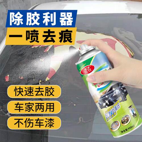【家用汽车双用除胶剂】门窗汽车玻璃表面强力溶解除胶剂不伤漆面