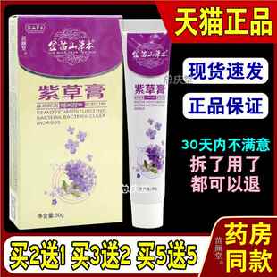 金苗山草本紫草乳膏儿童长疹子滋润保湿蚊虫叮咬止痒正品抑菌软膏