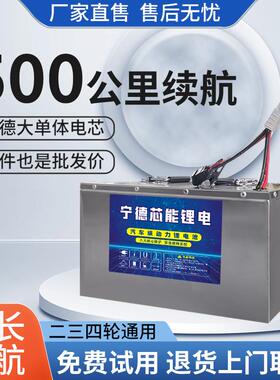 宁德电动车48V60V72V三四轮车大单体三元磷酸铁锂电池大容量电瓶
