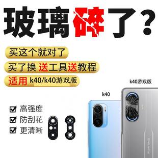 适用于小米 红米K40后摄像头玻璃镜片K40Pro相机镜面 镜头盖