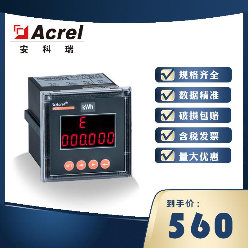 安科瑞电能表PZ72-DE直流电力仪表正反向计量正负12V可接霍尔传感