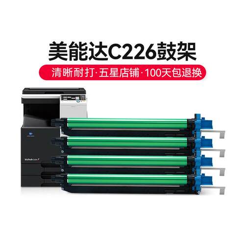 才进【顺丰】适用柯尼卡美能达C226套鼓C256鼓组件C266感光鼓架C7