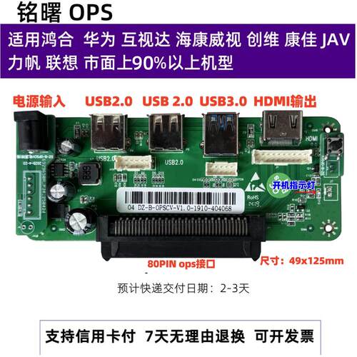 OPS电脑转接板尾板开机测试专用触摸一体机标准80pin主机接口子卡