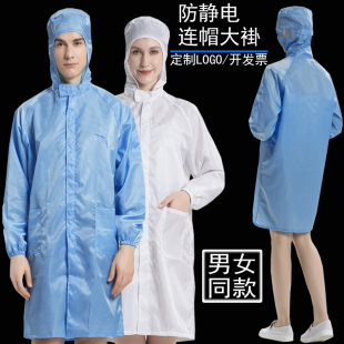 男女电子厂车间蓝色白色无尘服 防静电连帽大褂防尘工作服洁净长款