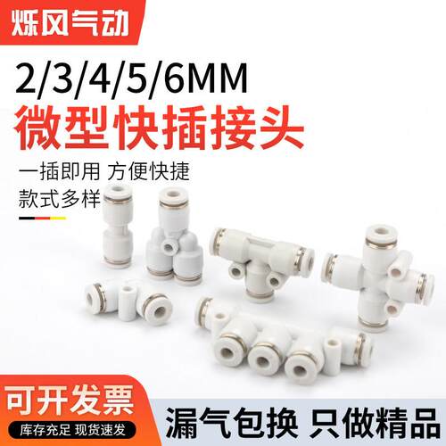 气动微型迷你气管接头PU PE PG PK PY 气管二三四五通3-3 4 5 6mm