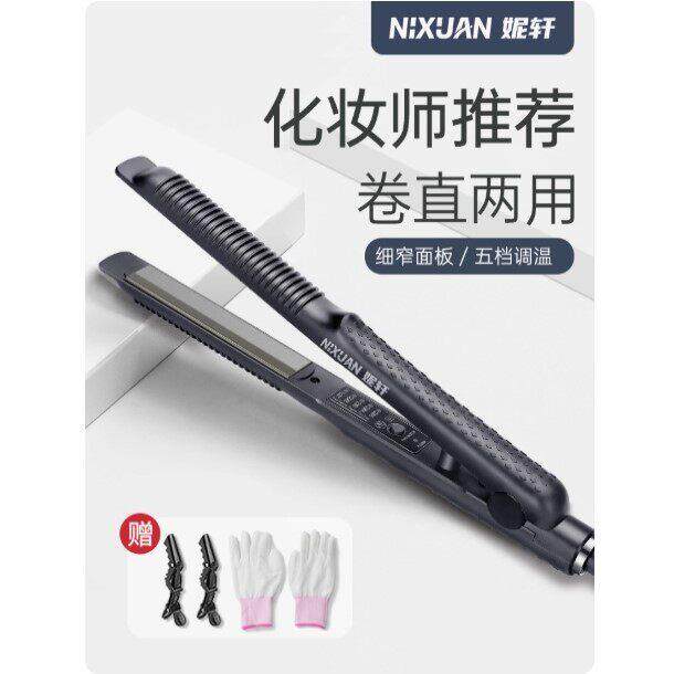 发廊专用电夹板女熨板卷发器直发棒两用理发店拉板不伤发小直板夹