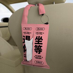 坐等退休 创意文字印花充棉吊带布艺纸巾盒挂式车载装饰纸巾袋