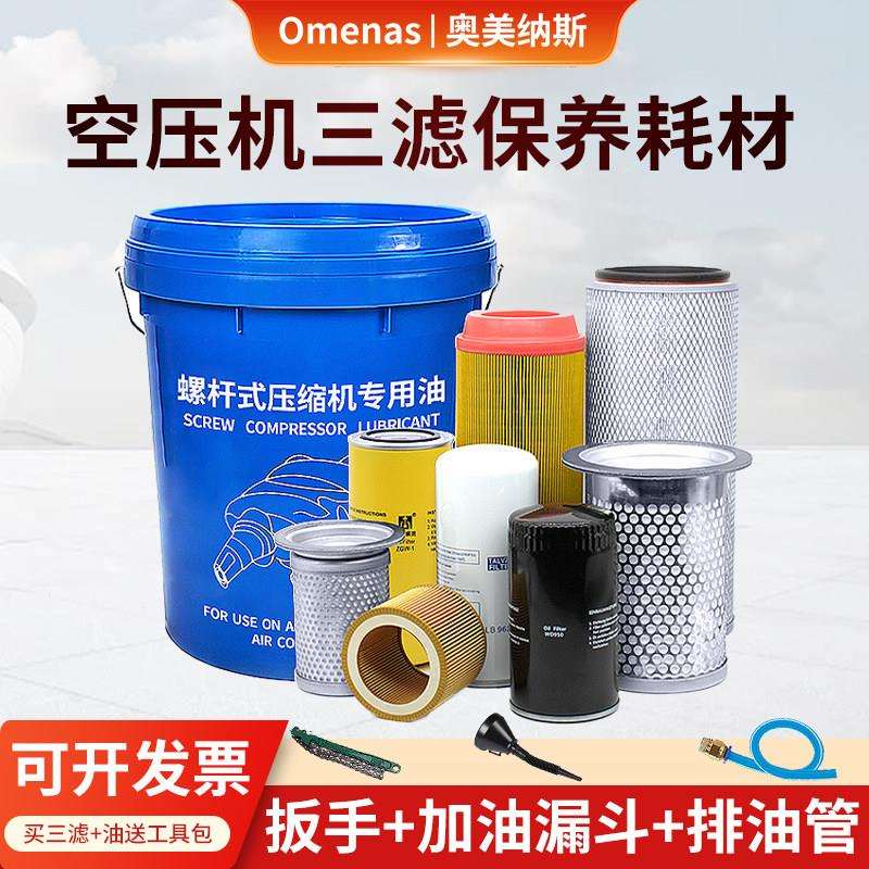 空压机专用保养耗材螺杆机三滤配件机油滤清器7.5-37kw空压机滤芯