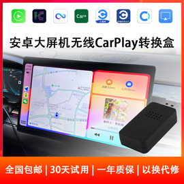 适用于安卓系统大屏机导航无线carplay华为hicar投屏usb转换盒子