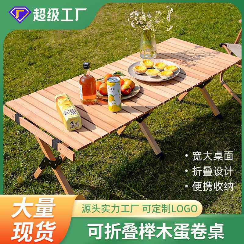 户外桌子蛋卷桌折叠桌椅野餐露营装备用品便携野营野炊野外