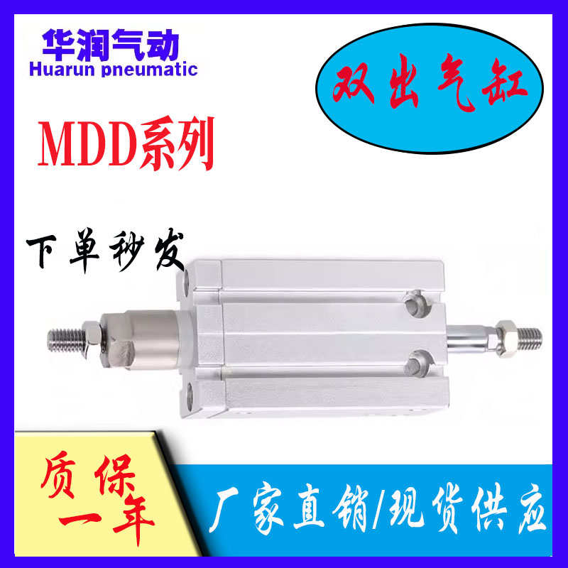 亚德客型双出气缸MDD6/10/16/20/25/32X10/15/20/30/40/50/60-S-B
