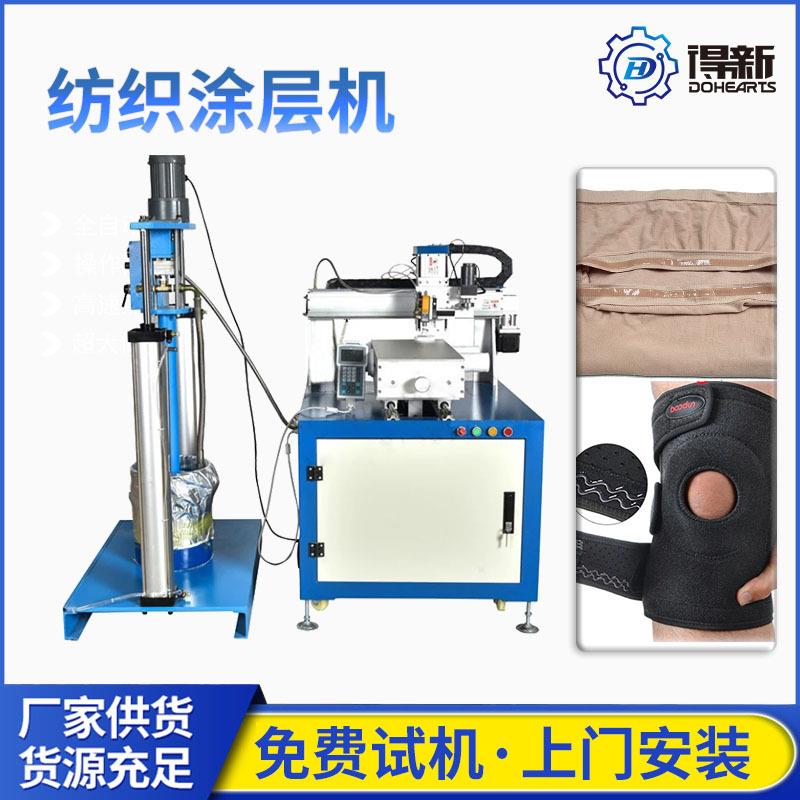 护腿防滑硅胶点胶机器双组份硅胶涂层裁片滴胶机