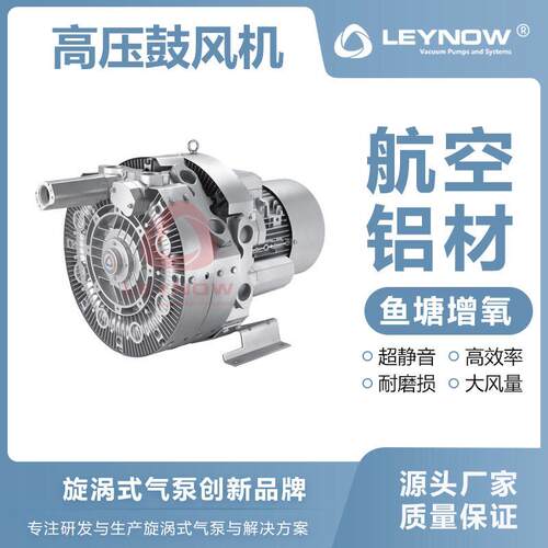 LEYNOW/莱诺4HB630H67耐温三段漩涡式气泵折页机电镀设备