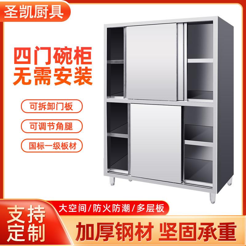 碗柜不锈钢碗柜商用不锈钢储物柜立式拉门四门碗柜不锈钢橱柜