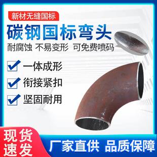 国标90度1.5倍碳钢弯头长半径无缝冲压弯头底压管道专用铁弯头20#