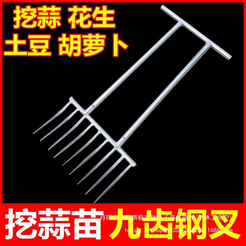 挖蒜苗工具花生土豆农用翻地翻土挖土挖蒜叉子拔蒜苗九齿钢叉