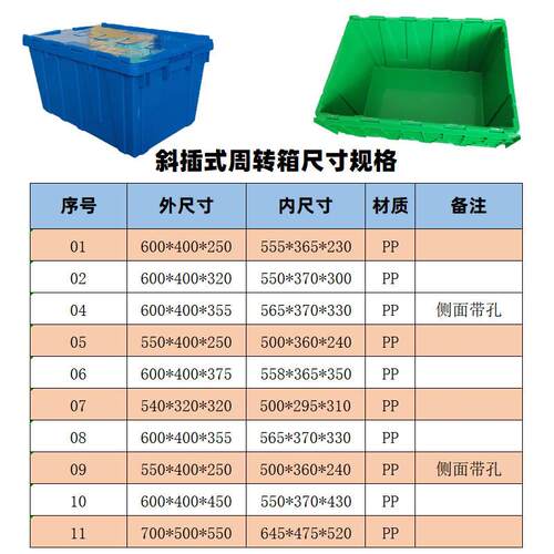 塑料斜插箱加厚周转箱大号带盖物流箱蓝色灰色翻盖式收纳中转箱批