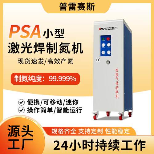 工业制氮机激光焊手持小型厂家直供高纯度氮气制造机器空分设备