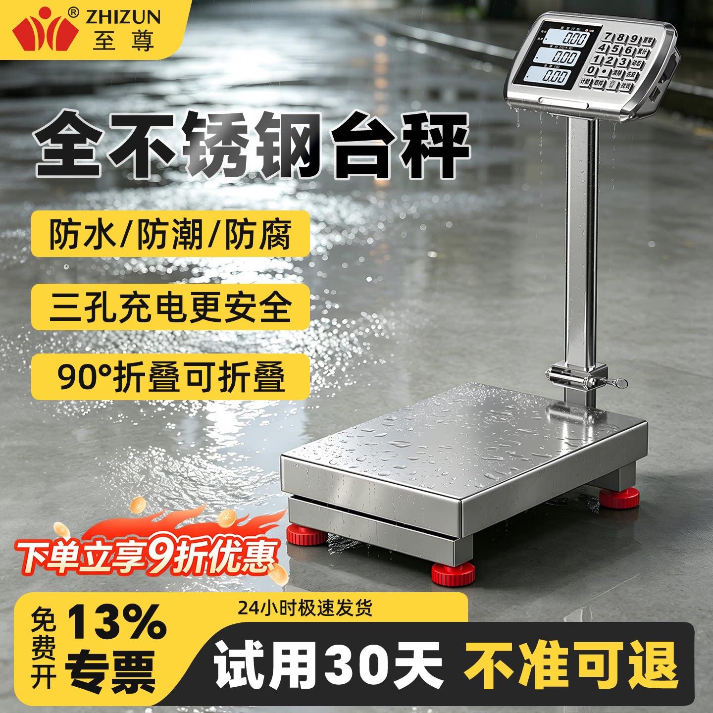 全不锈钢电子秤商用台秤150kg300公斤工业称重精准电子秤落地磅秤