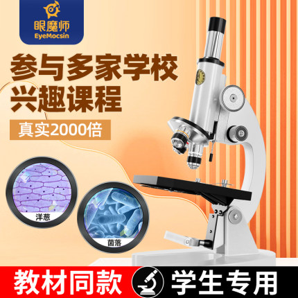 显微镜中学生专用可看细菌高清初中生光学专业级小学生儿童科学