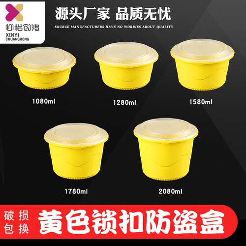 圆形一次性餐盒黄色加厚塑料防盗锁扣外卖打包碗麻辣烫汤面便当盒