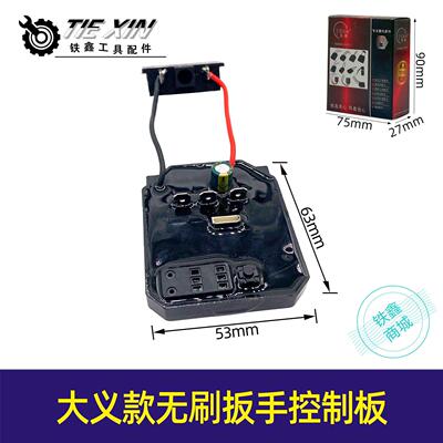 跨境电商出口锂电扳手配件大艺款2106无刷扳手控制板扳手保护板