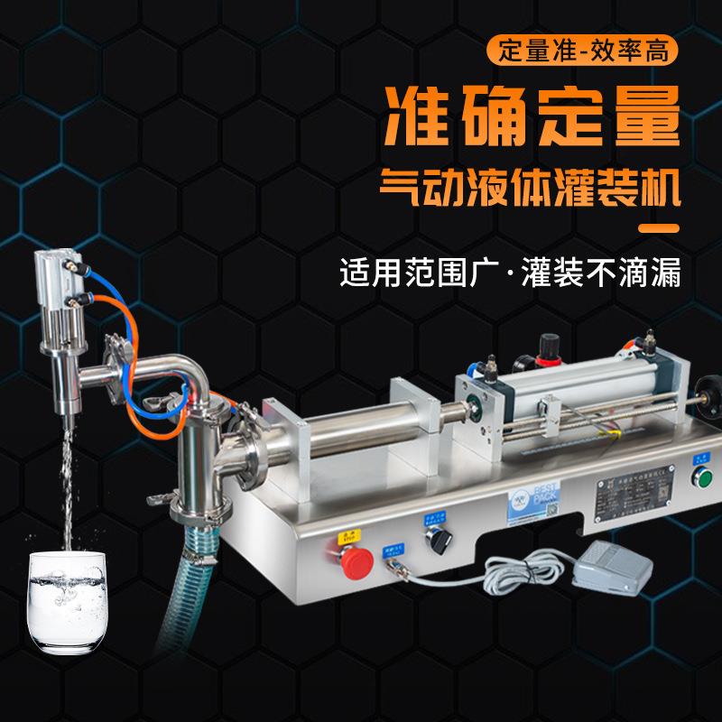 众日Y1WTD自动液体定量白酒灌装机洗衣液气动台式小型机厂家直销