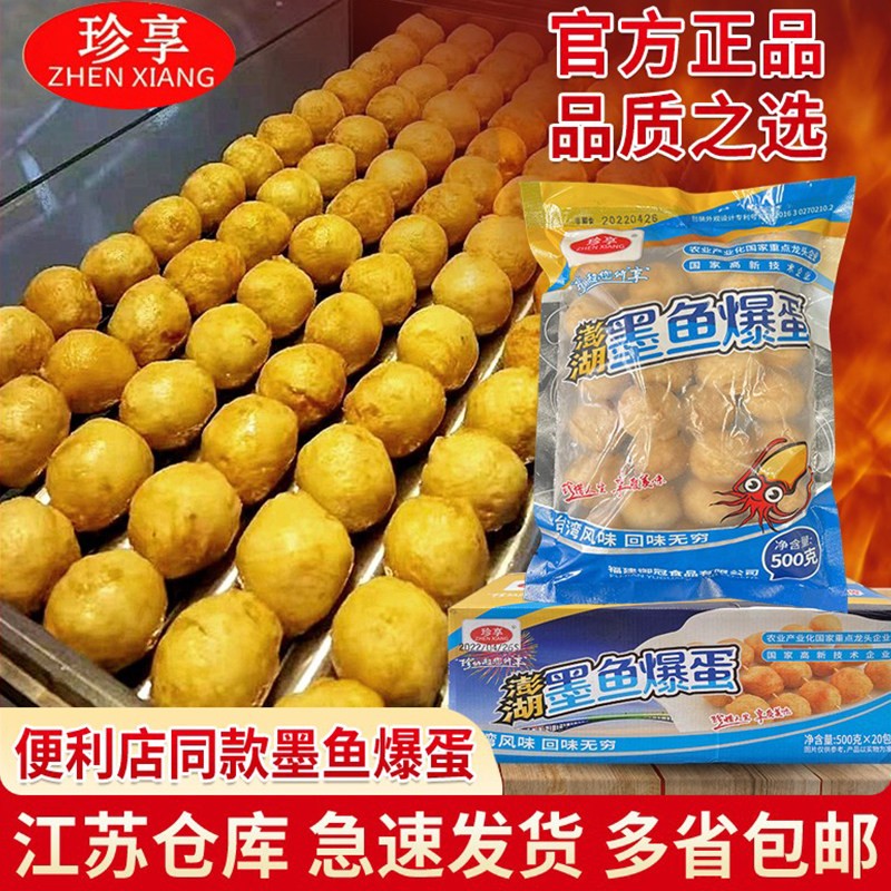 珍享澎湖墨鱼爆蛋墨鱼丸子爆烤丸便利店烤鱼丸子同款火锅关东煮烤