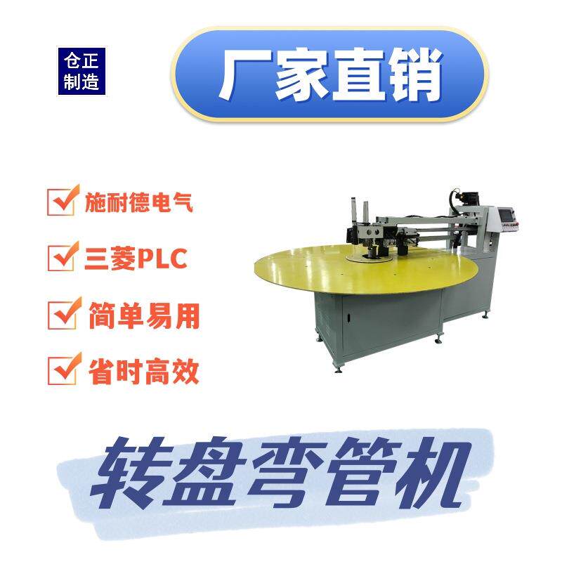 数控冷凝器弯管机蒸发器弯管机超薄铜管弯管机D型管转盘弯管机