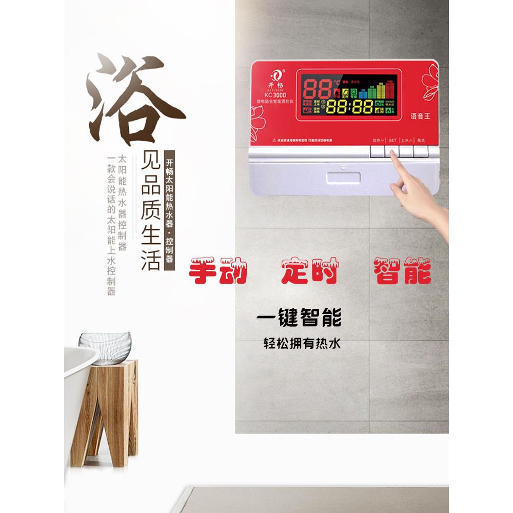 太阳能全智能控制器语音款2芯4芯通用3000瓦加热功率自动上水仪表
