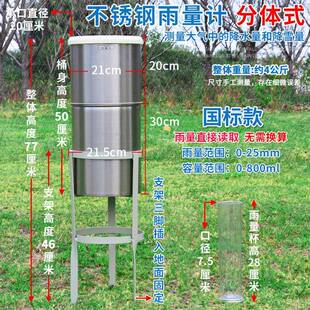 雨量器雨量计降水雨量测量器不锈钢口径200mm大筒雪量计分体式