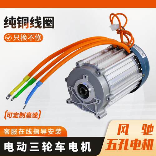电动三轮车无刷电机大功率60V72V1500W3000W电动餐车铲车叉车电机