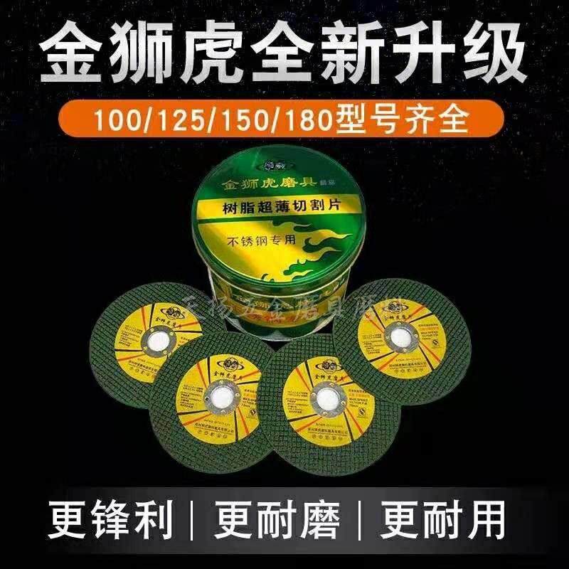 125*180金狮虎精品不锈钢150角磨机切割片100打磨片树脂超薄切片