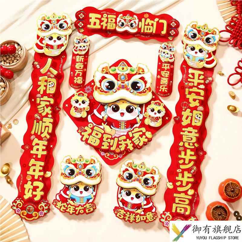 新年对联2025年新款蛇年磁吸春联过年春节卡通福字立体入户大门贴