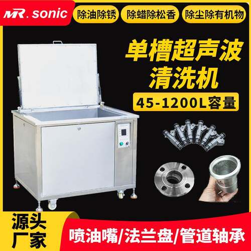 五金机械工业超声波清洗机除油除尘除锈除积碳单槽超声波清洗机