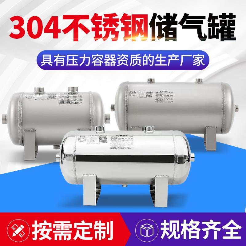 304不锈钢卧式储气罐10L20L小型高压真空存气罐空压机缓冲罐储气