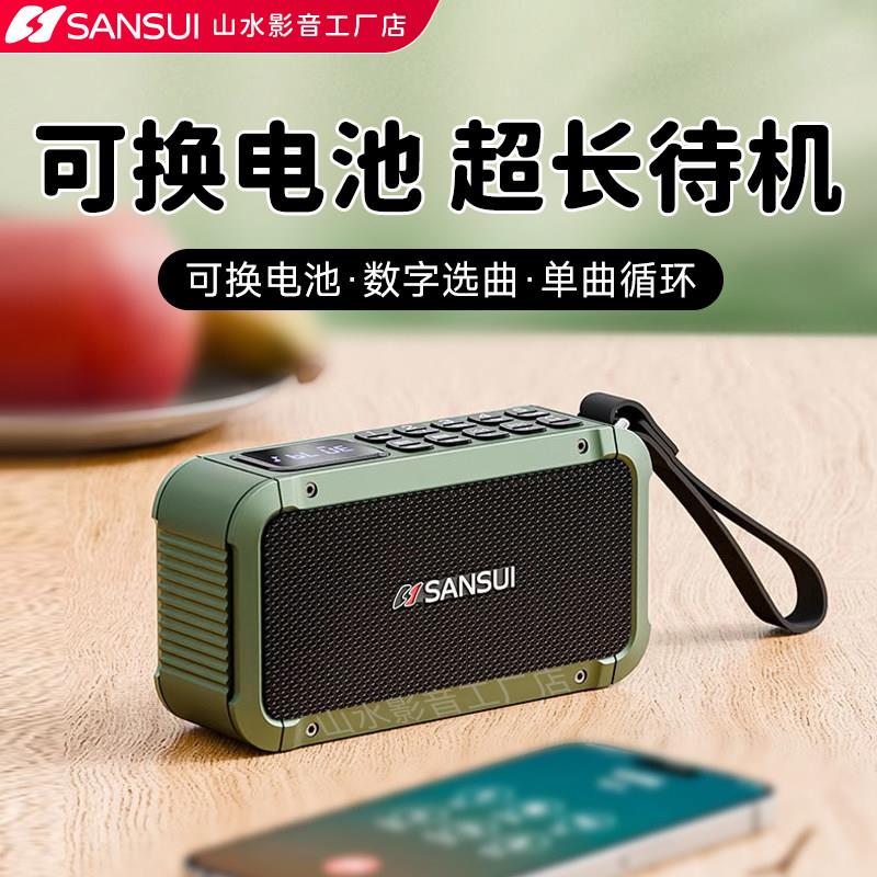 新款山水可换电池插卡蓝牙音响随身碟太极听歌戏曲收音机长续航音