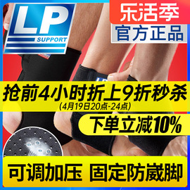 LP护踝男运动扭伤防护脚踝女篮球足球专业脚腕固定崴脚关节保护套