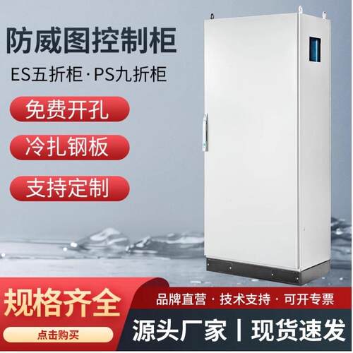 厚料钢板喷塑仿威图配电柜体通信自动化安防电力用机柜