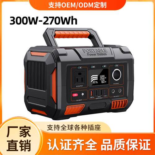 可贴牌定制用便携式磷酸铁锂户外电源300W应急充电备用储能电源