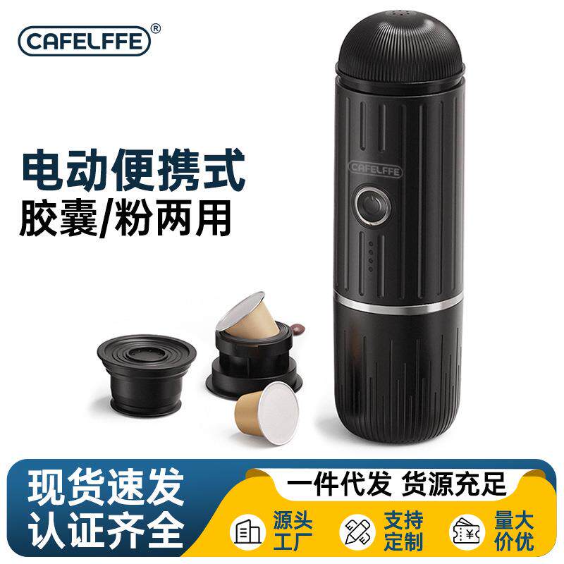 CAFELFFE意式便携胶囊咖啡机胶囊粉两用无线加热户外手持咖啡机