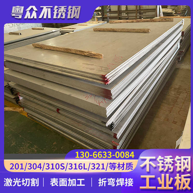 304不锈钢工业板批发201不锈钢热轧厚板60mm超厚板可激光切割,金属材料及制品,不锈钢制品,淘宝优惠券,粉丝福利购,淘宝优惠卷
