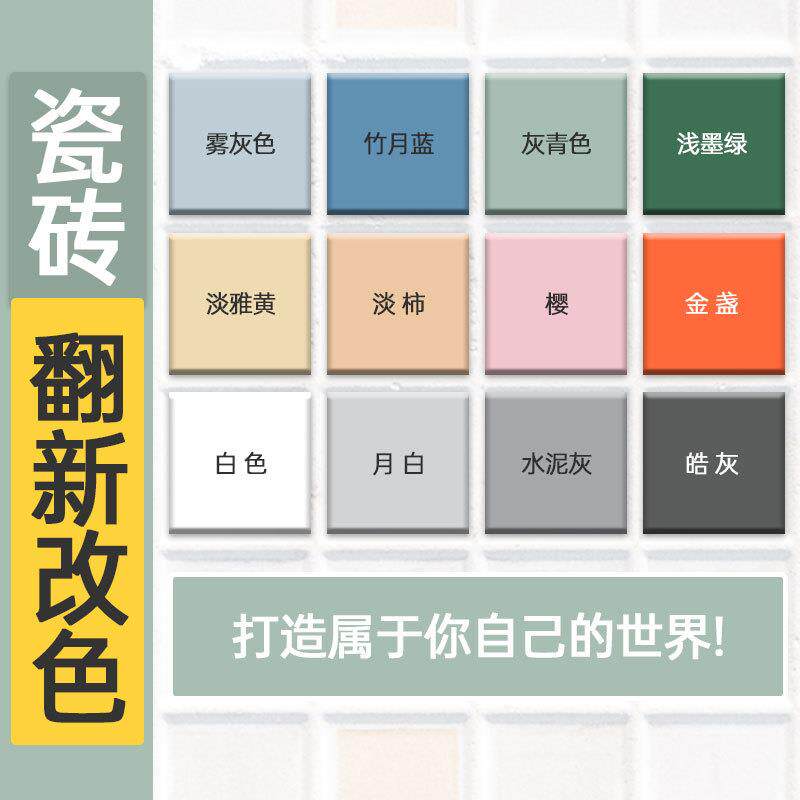 瓷砖漆卫生间改色专用水性漆防水玻璃地砖厨房翻新油漆旧厕所地面
