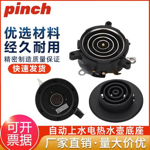 自动上水烧水壶底座配件煮茶泡茶泡茶炉电热水壶上下座芯五环耦合