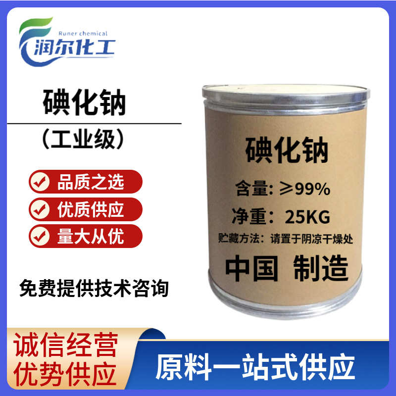 现货供应 碘化钠 工业级高品质 饲料级品质之选 碘化物 碘化钠