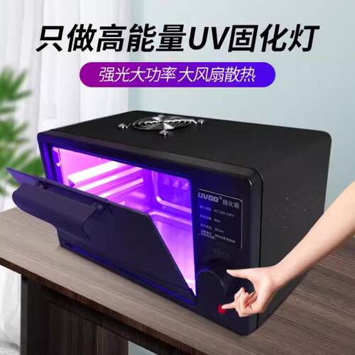 UV固化箱高强度紫外线 线灯 无影胶UV胶曲面柔性屏手机维修OCA烤