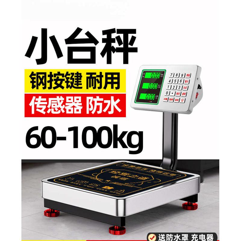电子秤商用小型台秤公斤称重高精度水果家用卖菜计价磅秤
