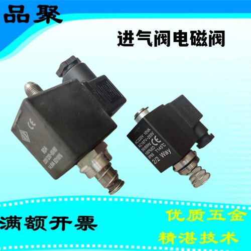 JIV-40B-50B-65C进气阀电磁阀空压机加载泄放阀螺杆巨风汉德配件